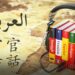 estos son los 15 idiomas con mas relevancia en el mundo de los negocios